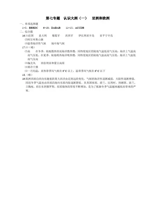 中考地理专题-答案-07-亚洲和欧洲
