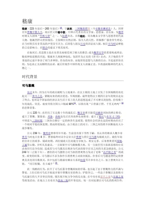 嵇康简介——精选推荐