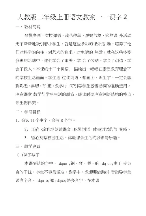 人教版二年级上册语文教案——识字2.docx