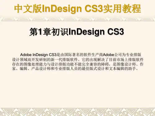 adobe indesign cs3 教程