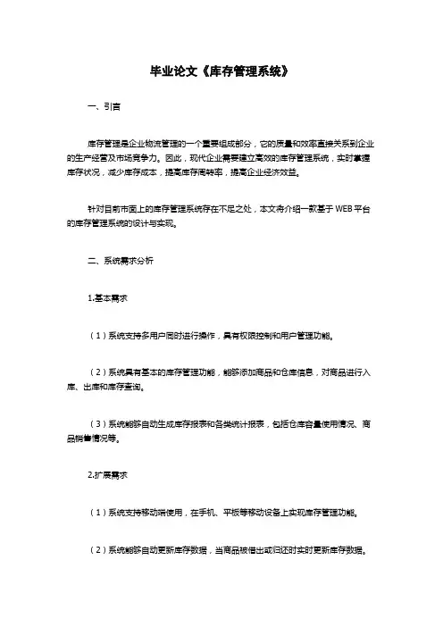 毕业论文《库存管理系统》