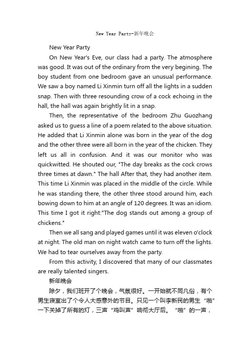 NewYearParty-新年晚会_初中英语作文