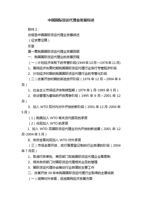 中国国际货运代理业发展综述
