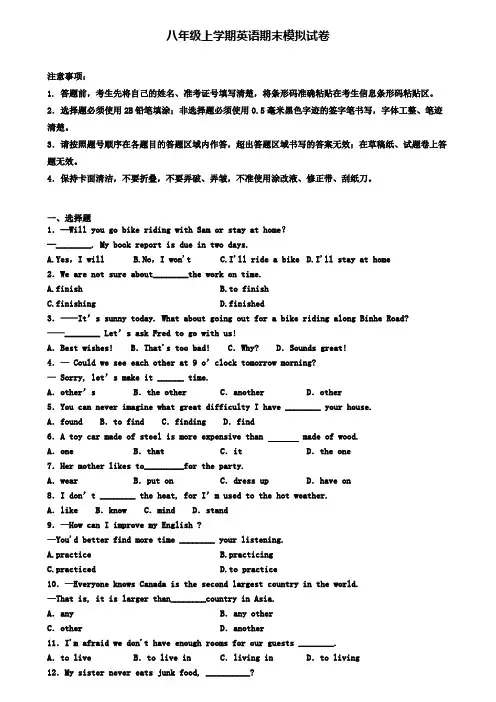 (4份试卷汇总)2019-2020学年新疆乌鲁木齐市英语八年级(上)期末质量跟踪监视模拟试题