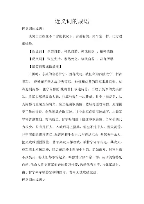 近义词的成语