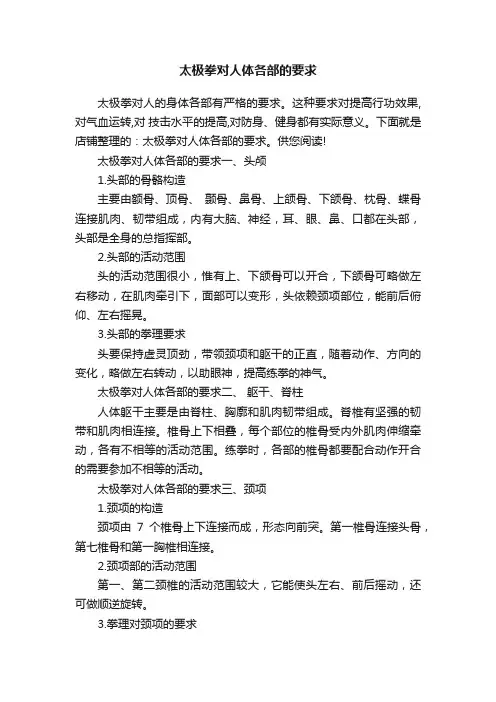 太极拳对人体各部的要求