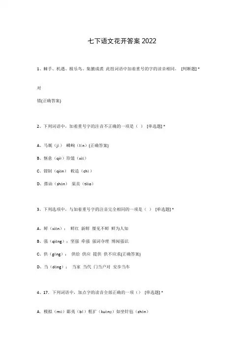 七下语文花开答案2022