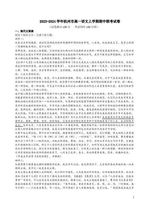 2023-2024学年杭州市高一语文上学期期中联考试卷附答案解析