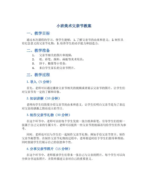 小班美术父亲节教案