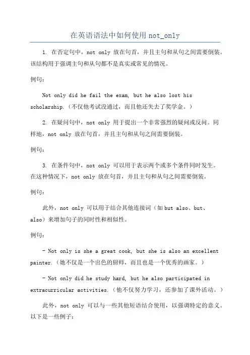 在英语语法中如何使用not_only