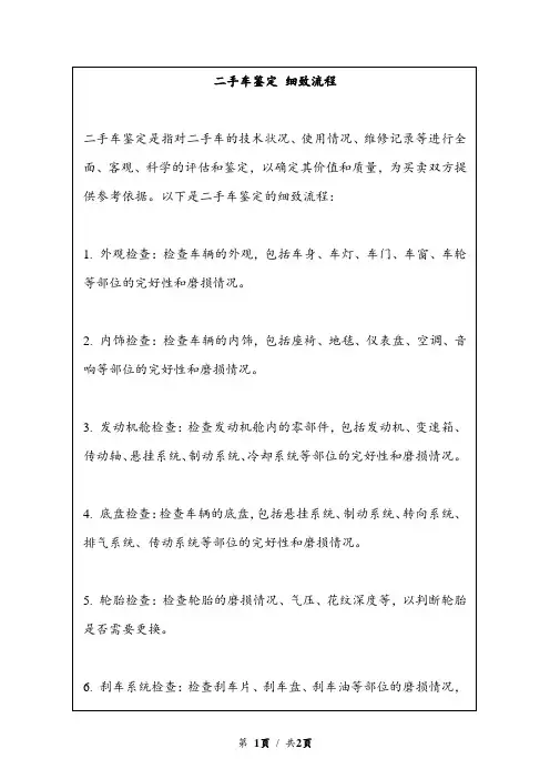 二手车鉴定 细致流程