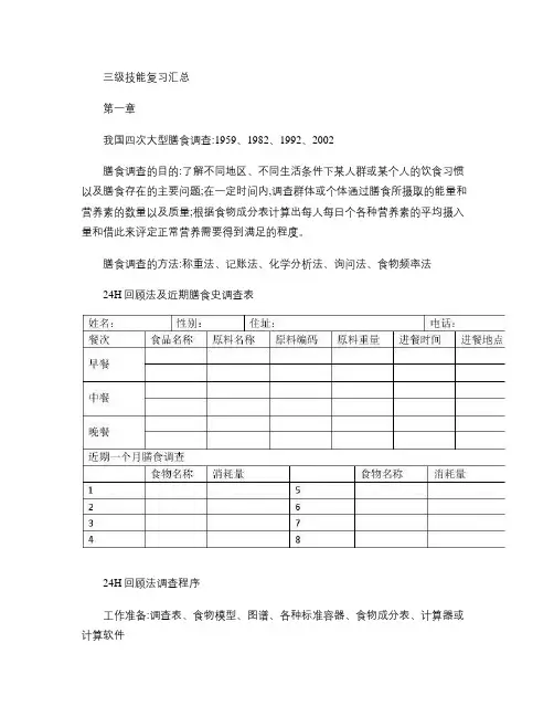 公共营养师三级技能复习汇总(精)