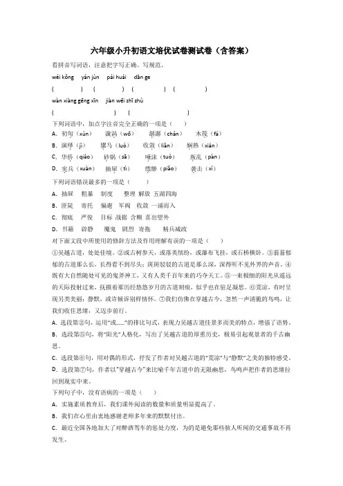 六年级小升初语文培优试卷测试卷(含答案)