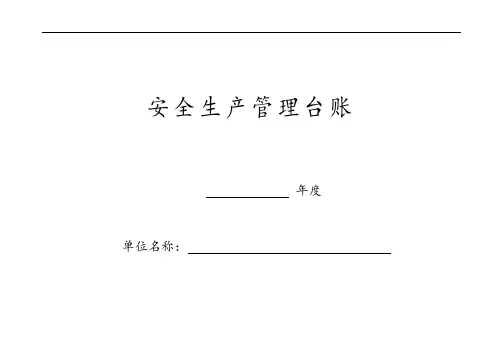 【黑】实验室安全系统管理系统台账