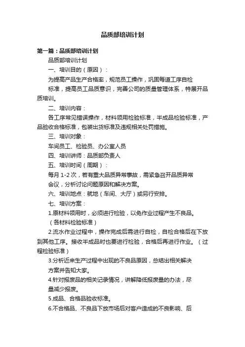 品质部培训计划