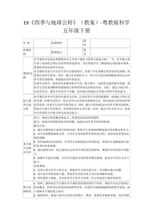 19《四季与地球公转》(教案)-粤教版科学五年级下册