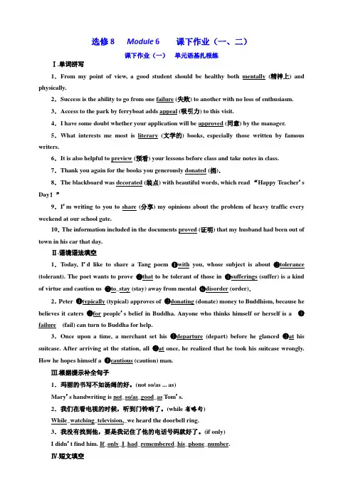 2020高考英语新增分方案大一轮复习外研新课改省份专用精练：选修8 Module 6 课下作业(一、二) 含答案