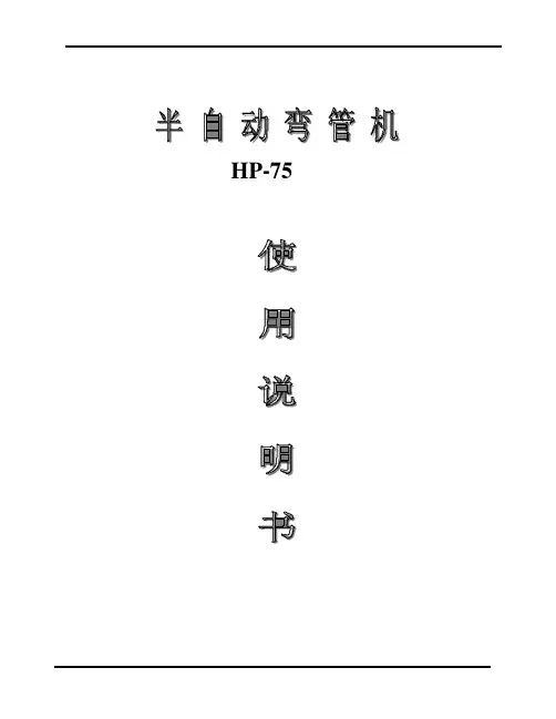 弯管机使用说明书