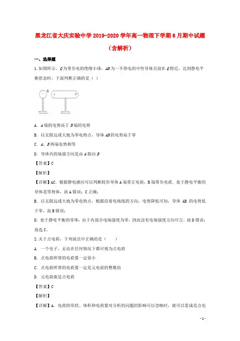 黑龙江省大庆实验中学2019-2020学年高一物理下学期6月期中试题（含解析）