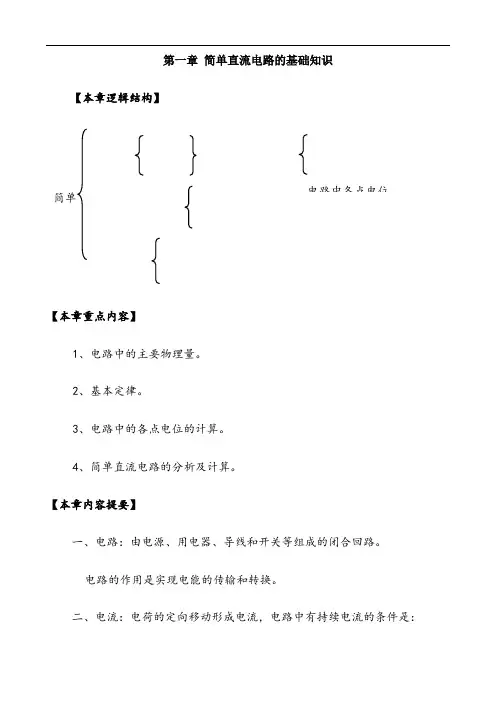 电工基础复习提纲