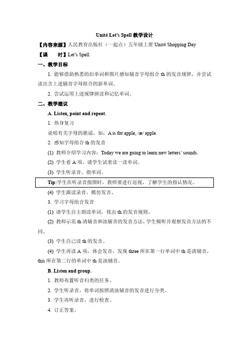 最新人教版(新起点)英语五上Unit 4《Shopping Day》(Let’s Spell)教学设计