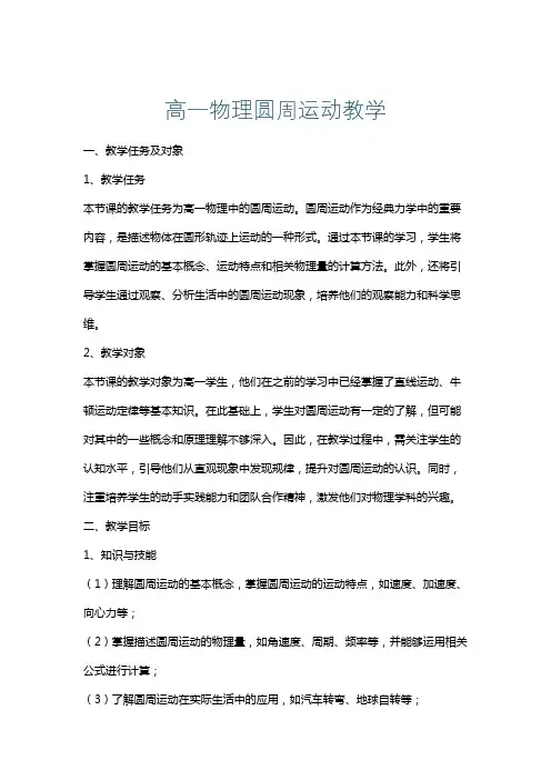 高一物理圆周运动教学