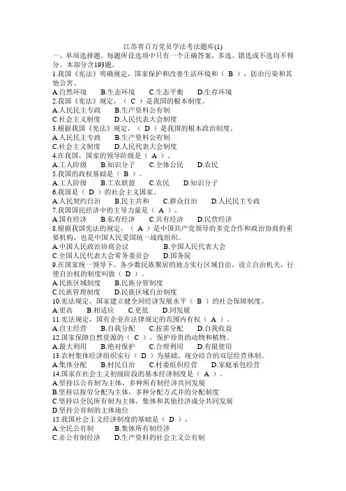 江苏省百万党员学法考法题库1