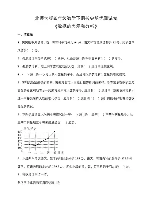 北师大版四年级数学下册第六单元拔尖培优测试卷(含答案)