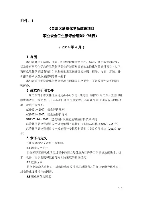 危险化学品建设项目