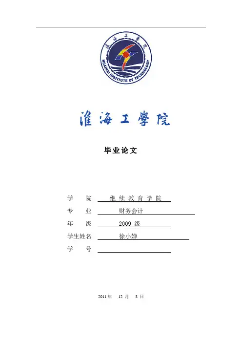 新企业会计准则下利润表的变化及分1