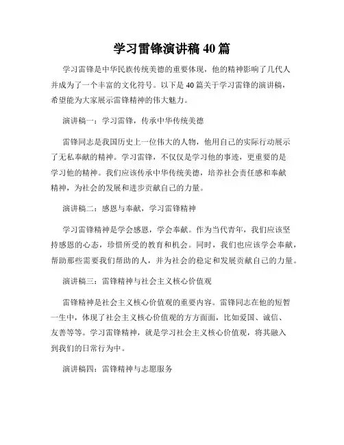学习雷锋演讲稿40篇