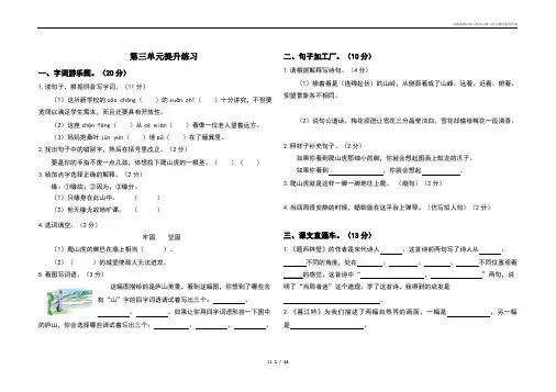 部编版四年级上册语文第三单元测试卷及答案