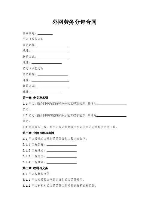 外网劳务分包合同