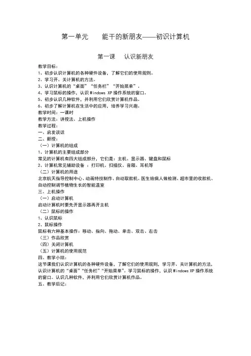 信息技术教案