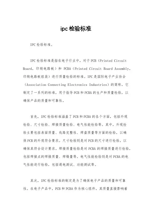 ipc检验标准