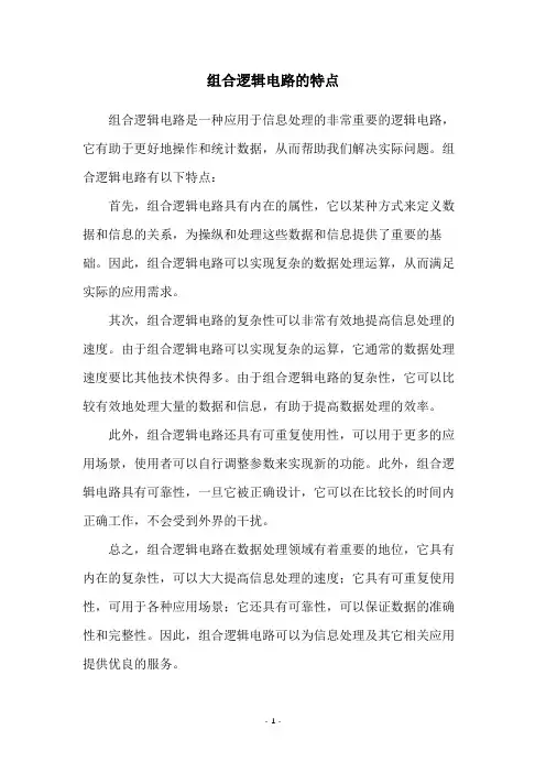 组合逻辑电路的特点