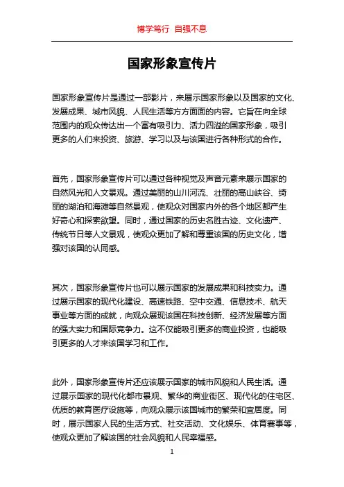 国家形象宣传片