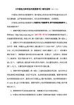 《中国电力科学技术奖推荐书》填写范文