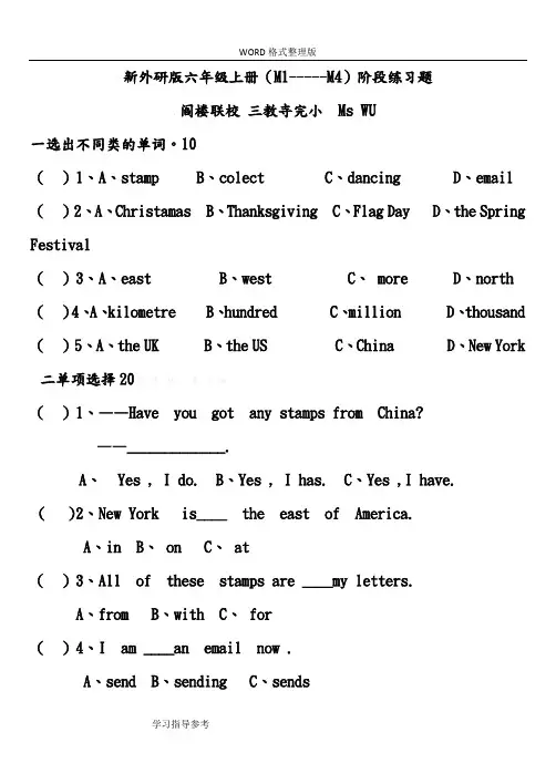 新外研版六年级英语(上册)1--4模块测试题-试题-试题整理