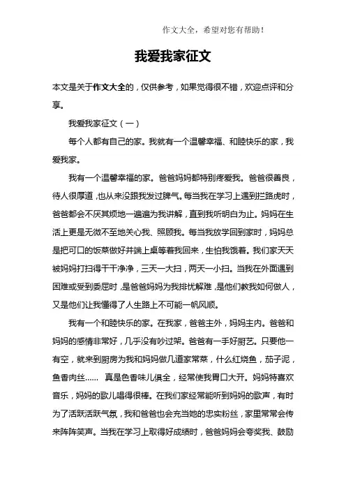 我爱我家征文