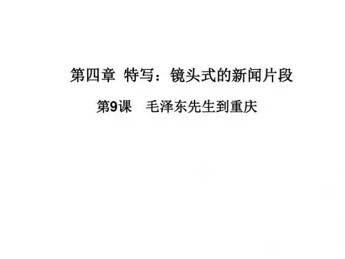毛泽东先生到重庆ppt1