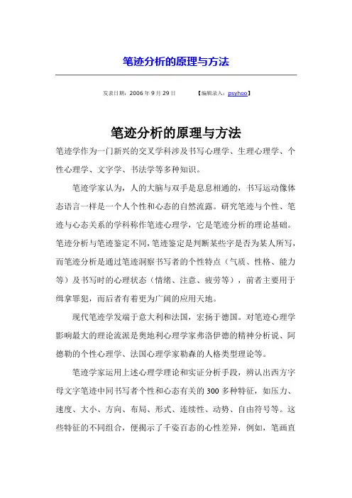 笔迹分析的原理与方法