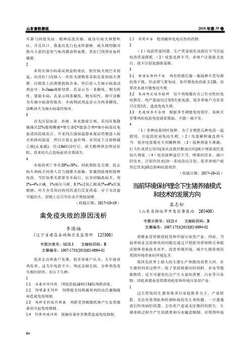 禽免疫失败的原因浅析