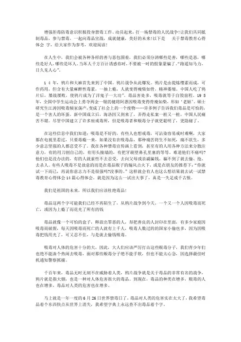 禁毒教育心得体会400字【精品】