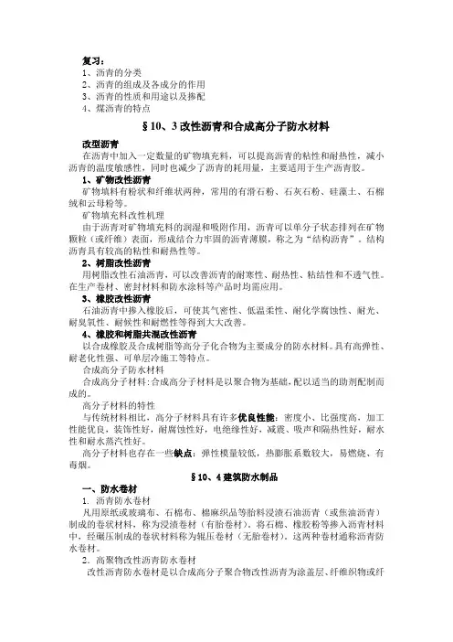 沥青的分类