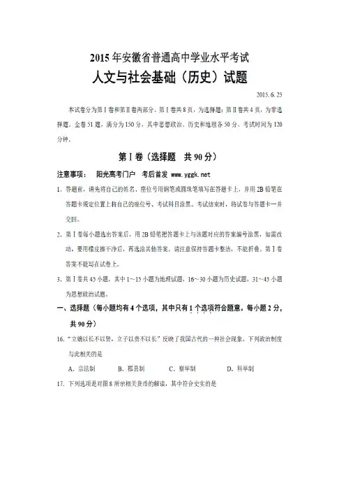 2015年安徽省学业水平测试真题历史