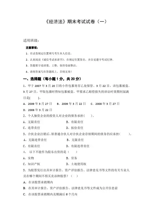 经济法模拟试题及答案2套