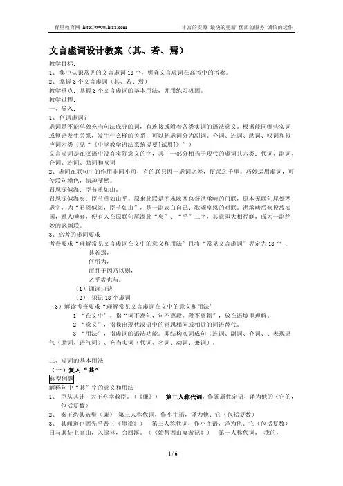 文言虚词设计教案(其、若、焉)
