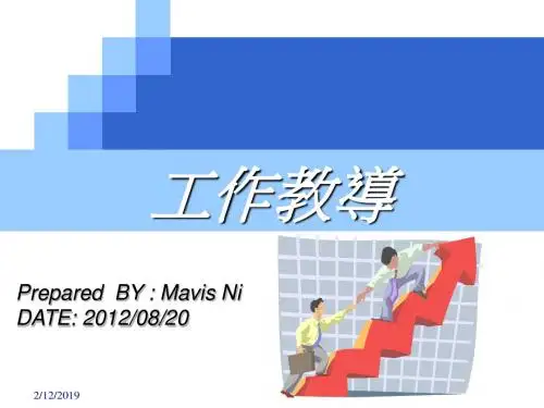 工作教导