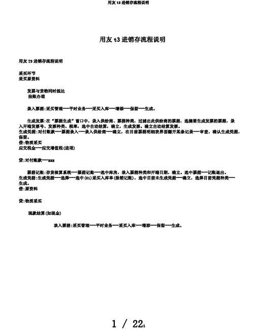 用友t3进销存流程说明